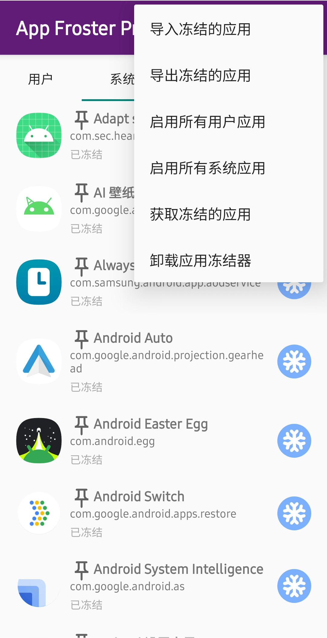 App Froster界面截图2